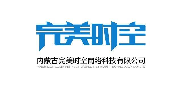 内蒙古完美时空网络科技公司的卓越软件外包服务实践与规划